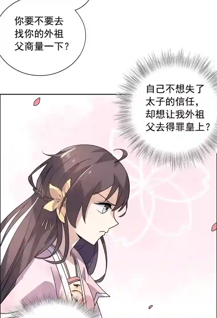 王爷是只大脑斧第23话 被狗狗嫌弃了