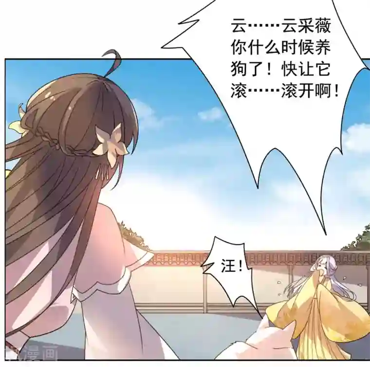 王爷是只大脑斧第23话 被狗狗嫌弃了