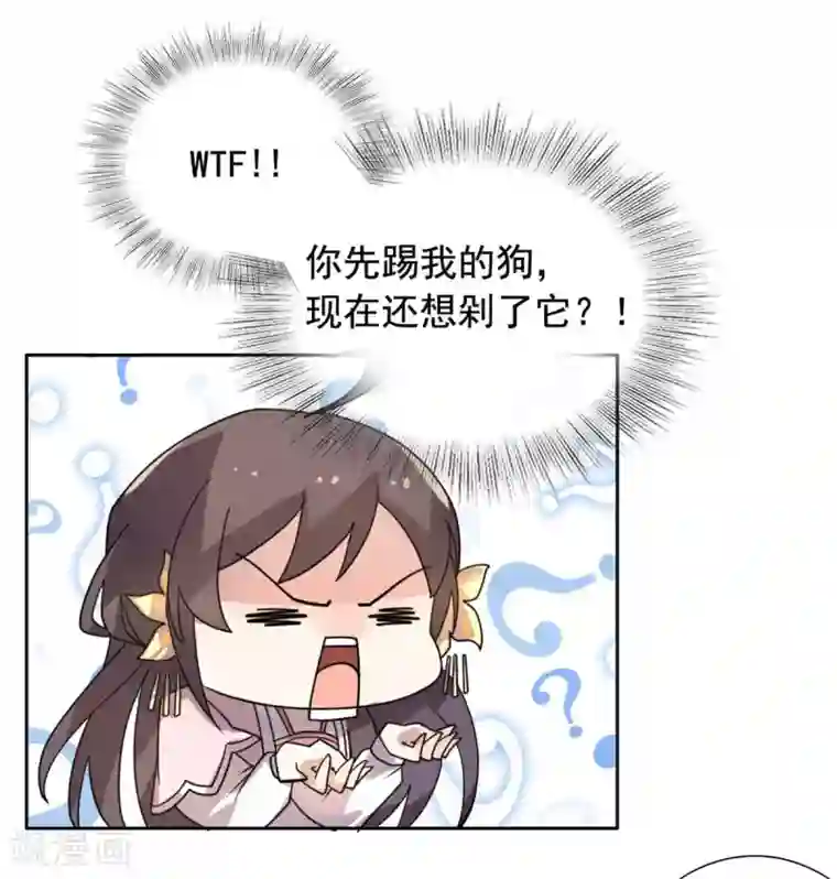 王爷是只大脑斧第23话 被狗狗嫌弃了