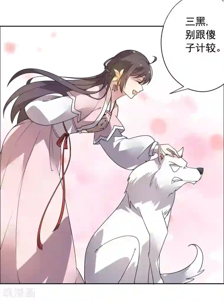 王爷是只大脑斧第23话 被狗狗嫌弃了