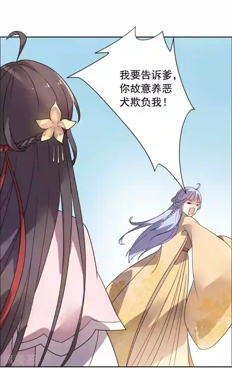 王爷是只大脑斧第23话 被狗狗嫌弃了