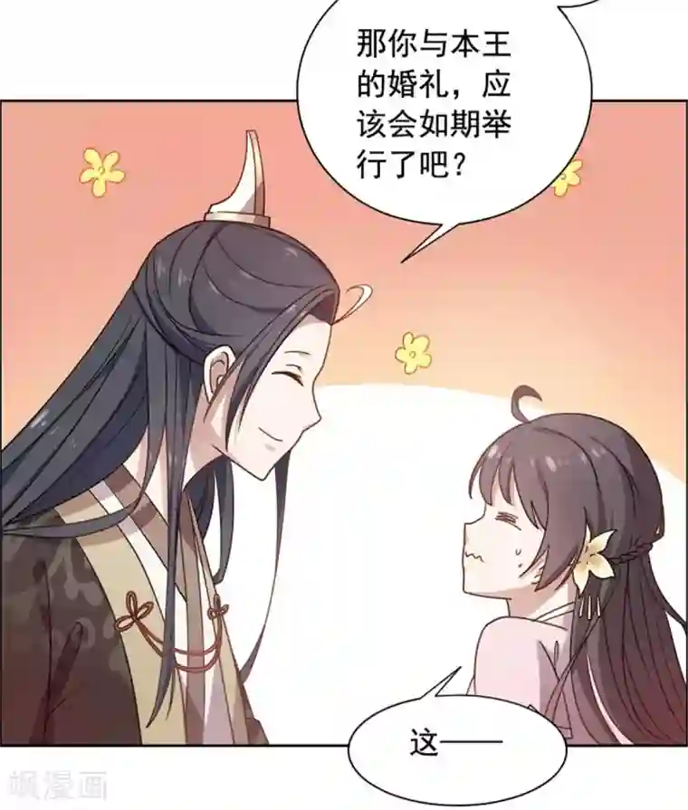 王爷是只大脑斧第24话 我可以帮你