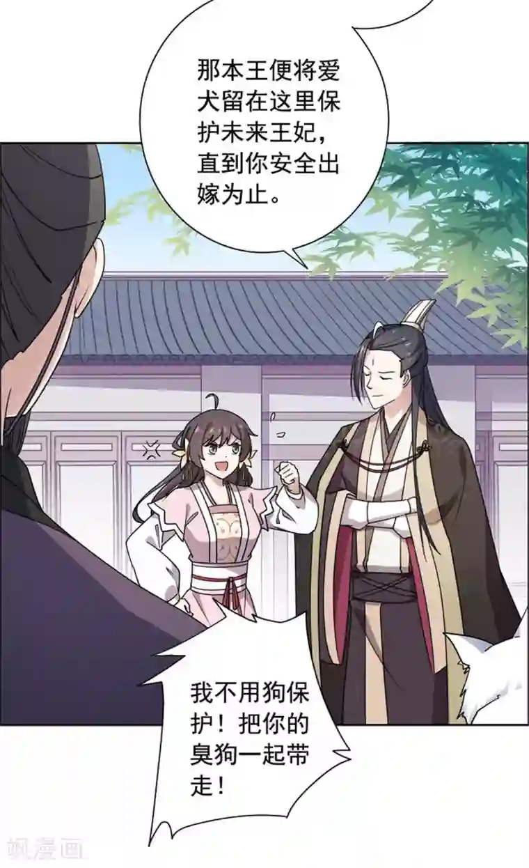 王爷是只大脑斧第24话 我可以帮你