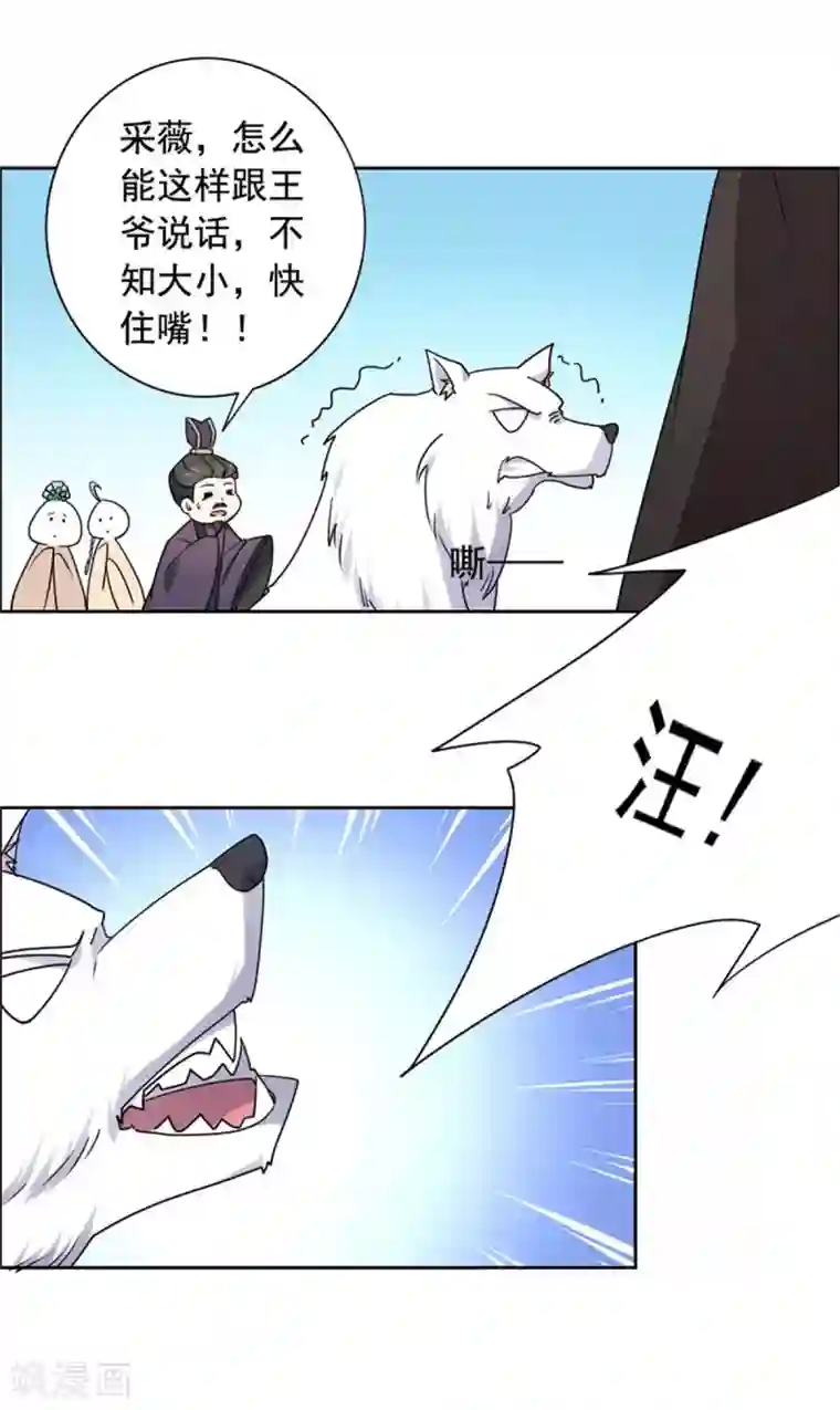 王爷是只大脑斧第24话 我可以帮你
