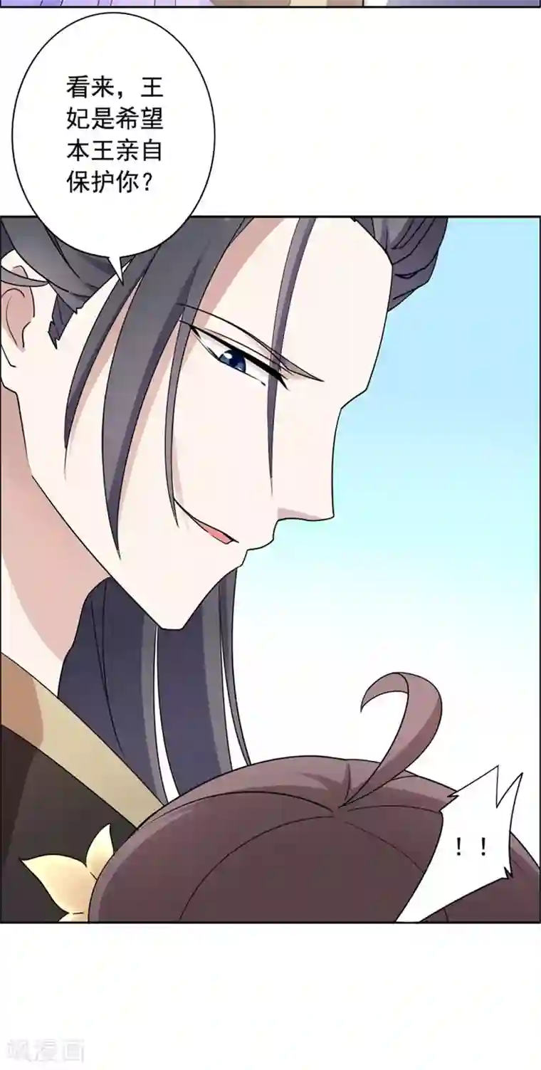 王爷是只大脑斧第24话 我可以帮你