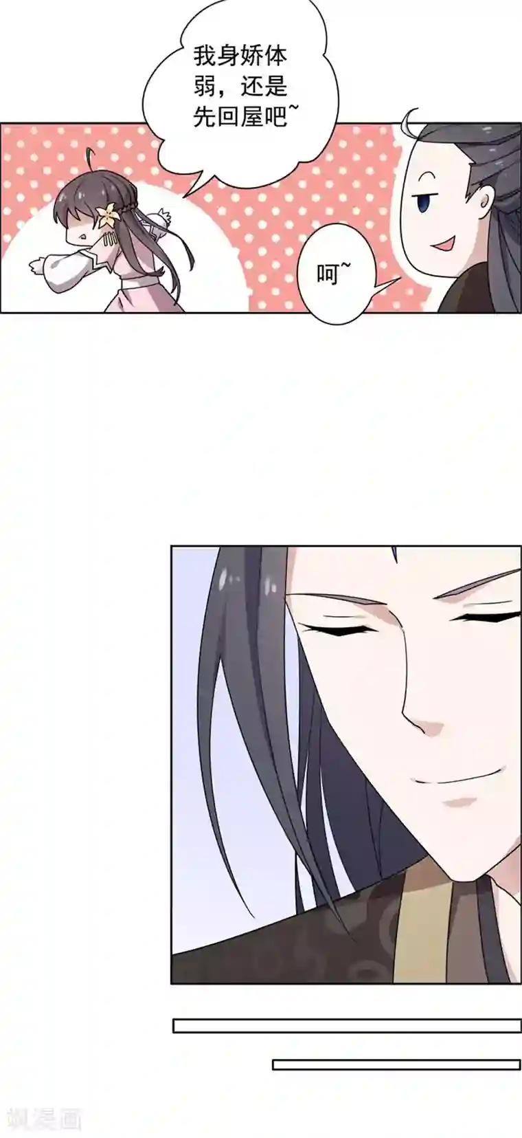 王爷是只大脑斧第24话 我可以帮你