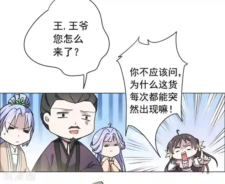 王爷是只大脑斧第24话 我可以帮你