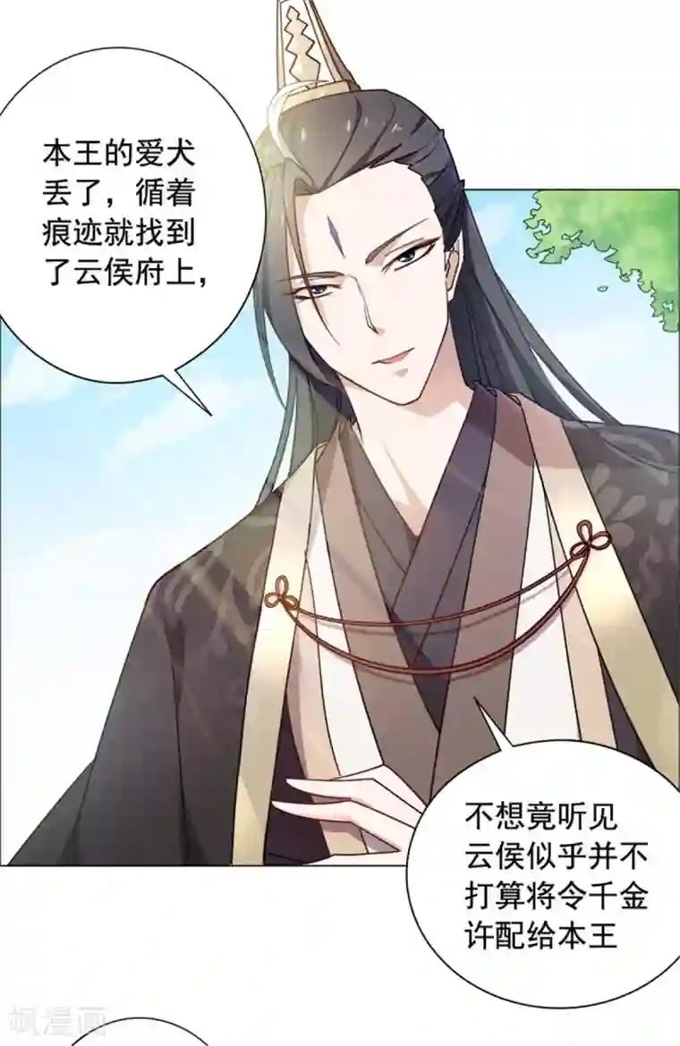 王爷是只大脑斧第24话 我可以帮你