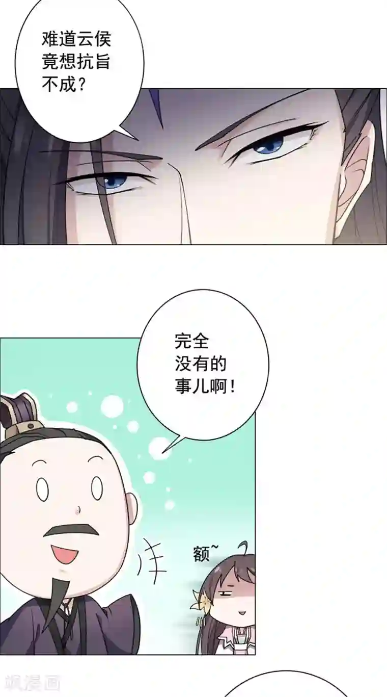 王爷是只大脑斧第24话 我可以帮你