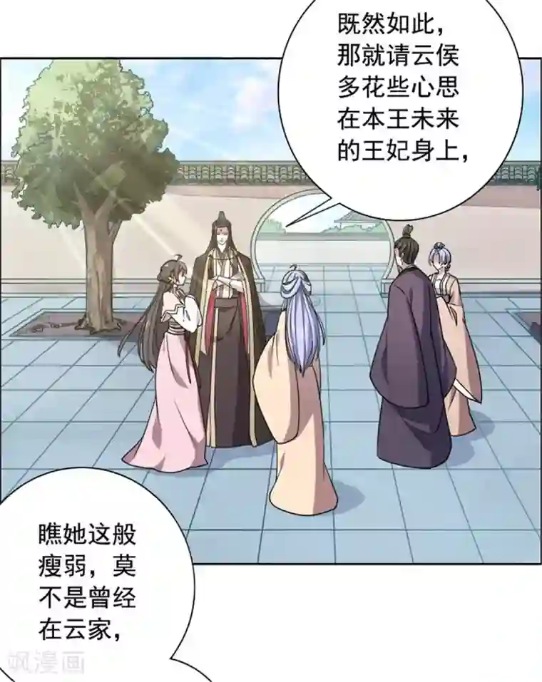 王爷是只大脑斧第24话 我可以帮你