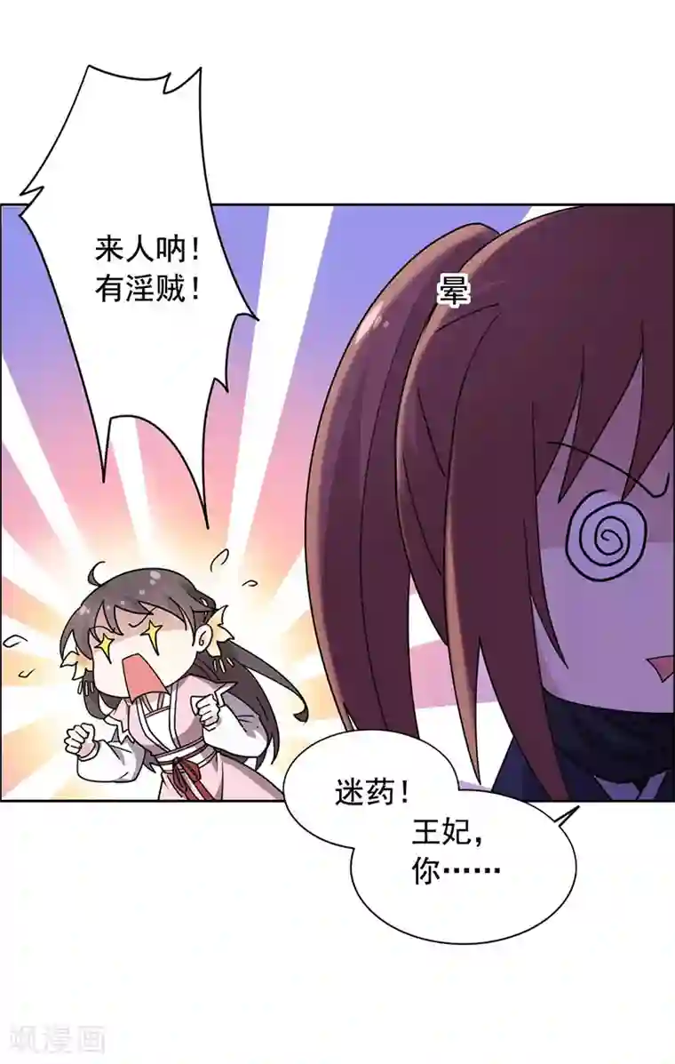 王爷是只大脑斧第25话 搞定