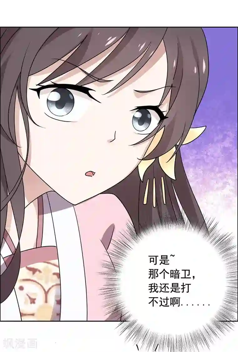 王爷是只大脑斧第25话 搞定