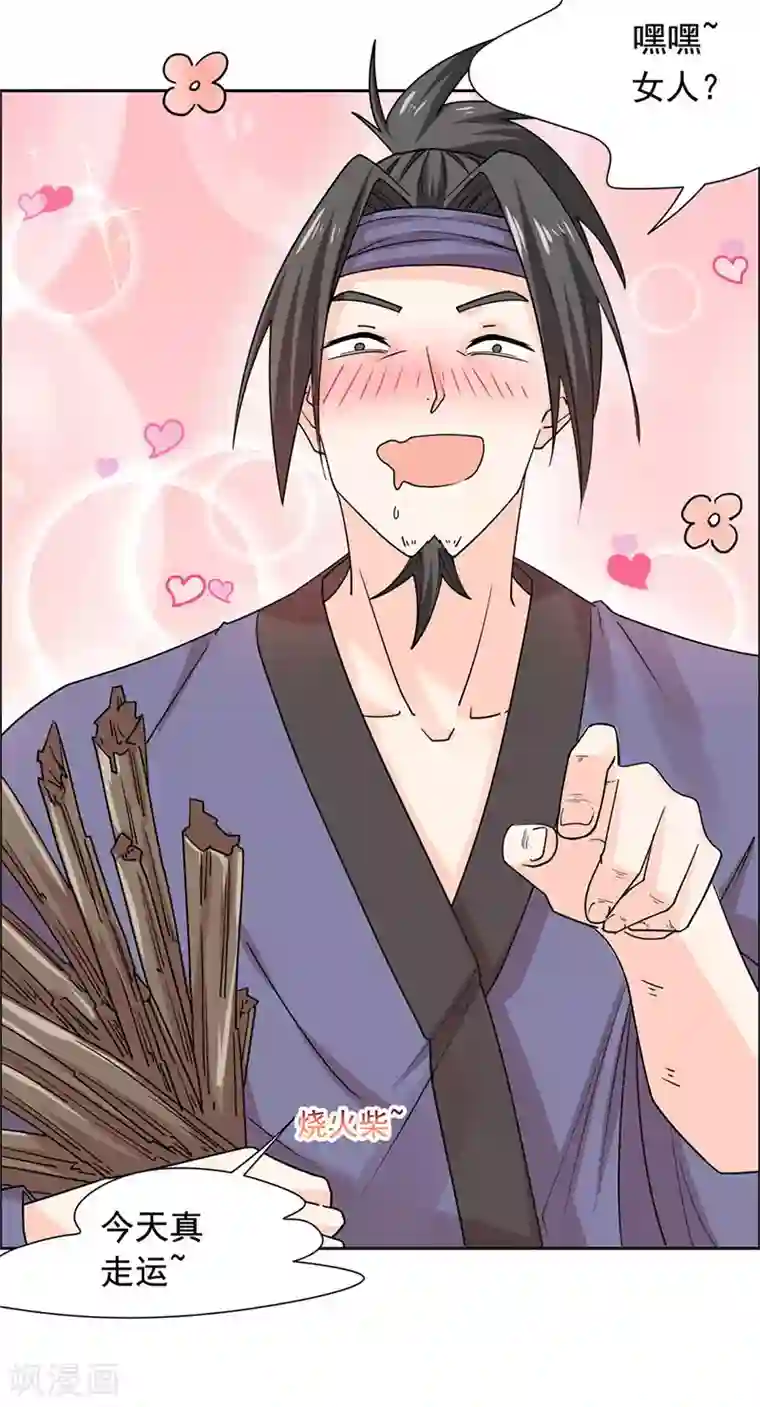 王爷是只大脑斧第26话 劫色？放肆！