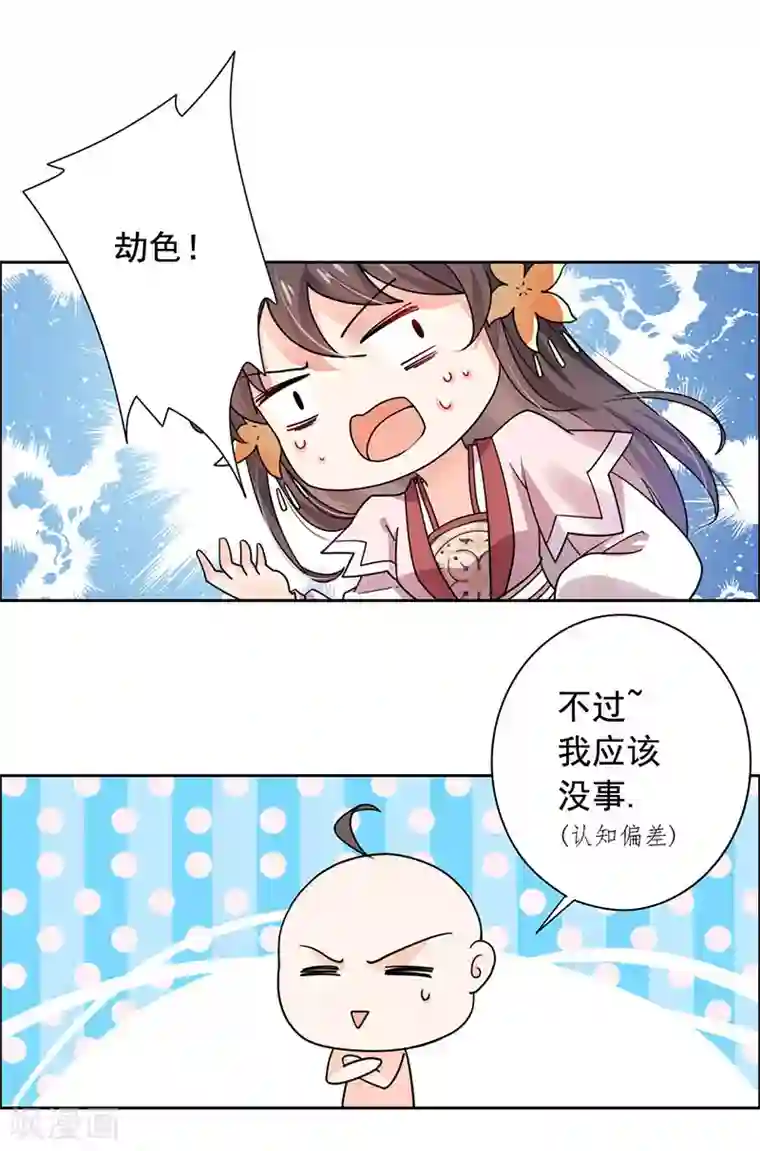 王爷是只大脑斧第26话 劫色？放肆！