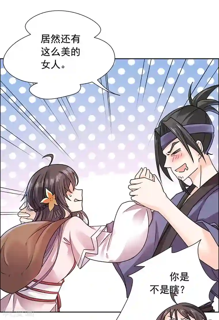 王爷是只大脑斧第26话 劫色？放肆！