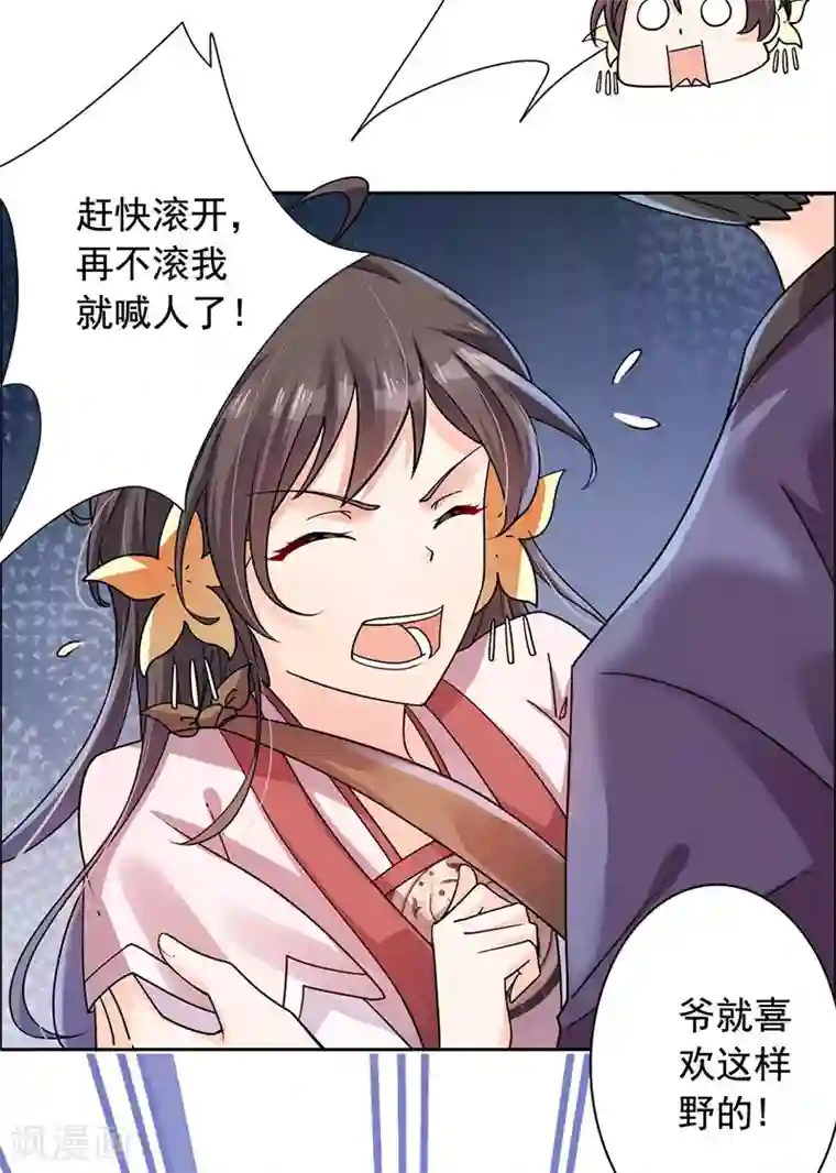 王爷是只大脑斧第26话 劫色？放肆！