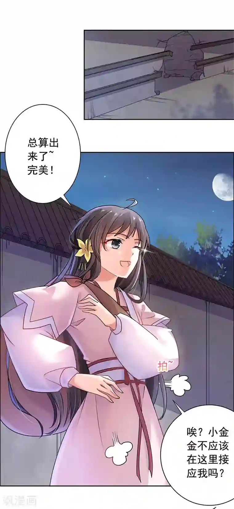 王爷是只大脑斧第26话 劫色？放肆！