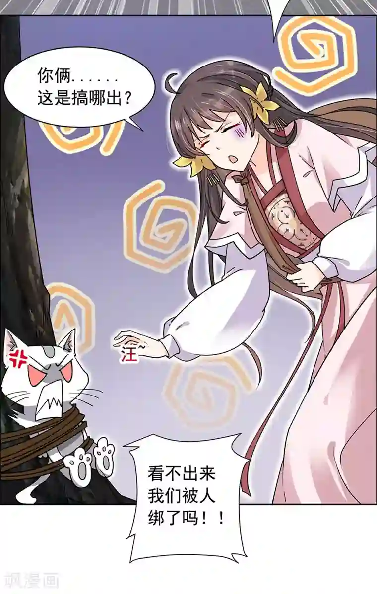 王爷是只大脑斧第26话 劫色？放肆！