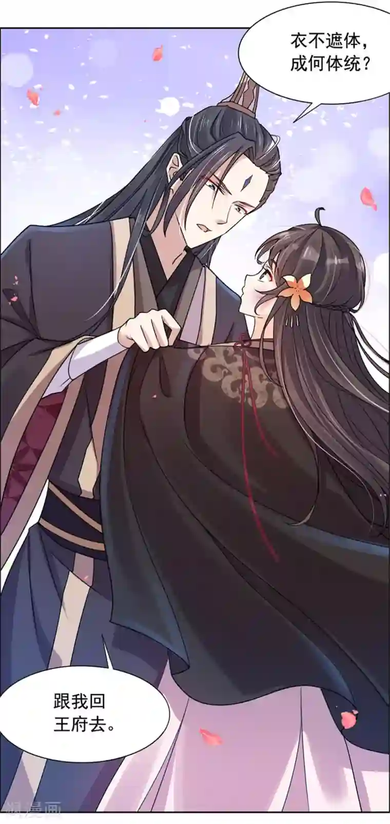 王爷是只大脑斧第27话 你自己脱吧