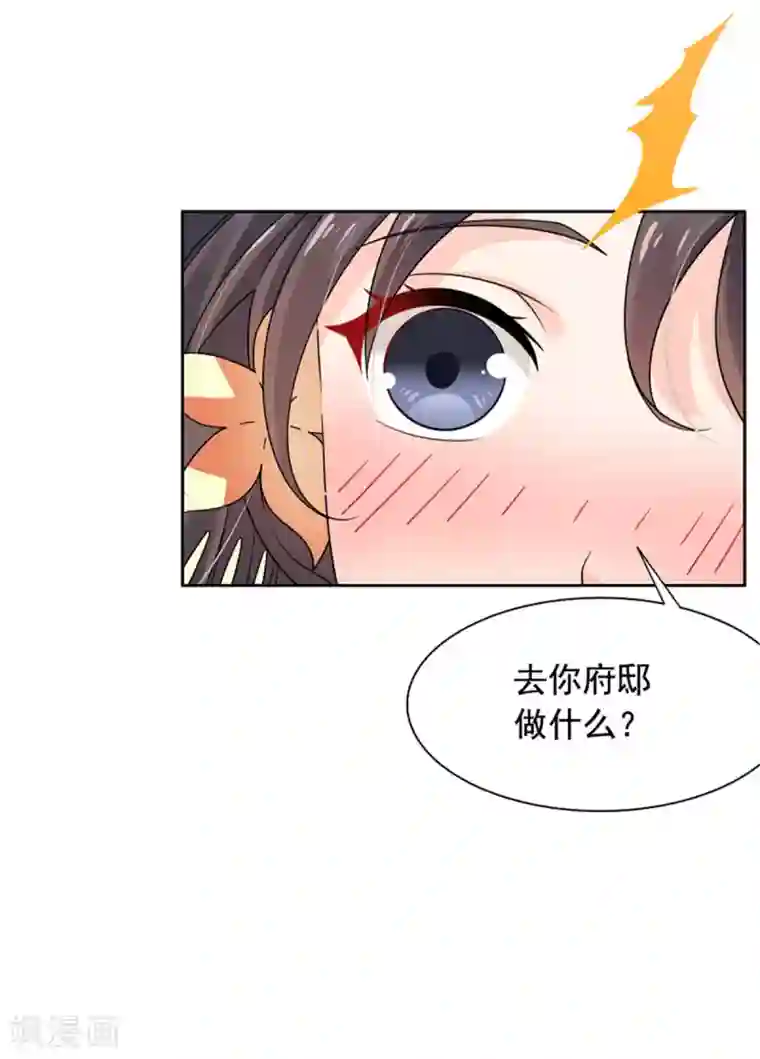 王爷是只大脑斧第27话 你自己脱吧