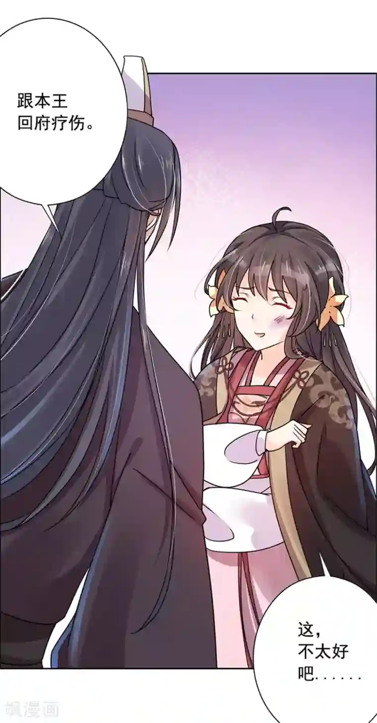 王爷是只大脑斧第27话 你自己脱吧