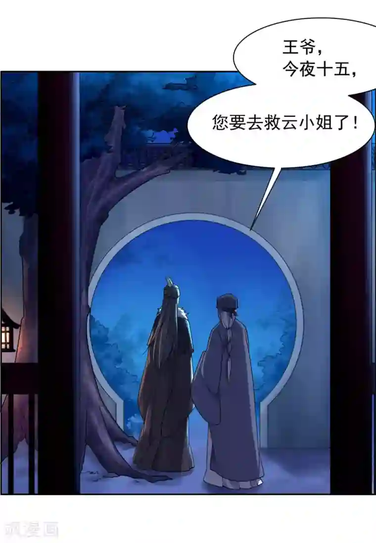 王爷是只大脑斧第28话 再遇大脑斧