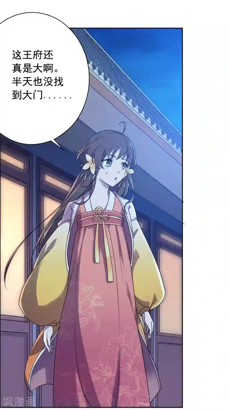 王爷是只大脑斧第28话 再遇大脑斧