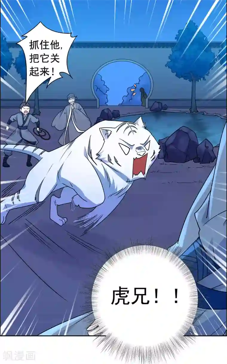 王爷是只大脑斧第28话 再遇大脑斧