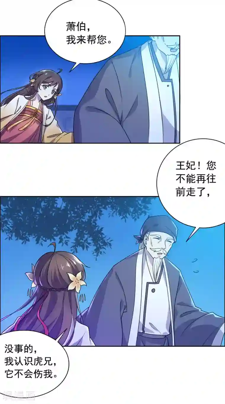 王爷是只大脑斧第28话 再遇大脑斧