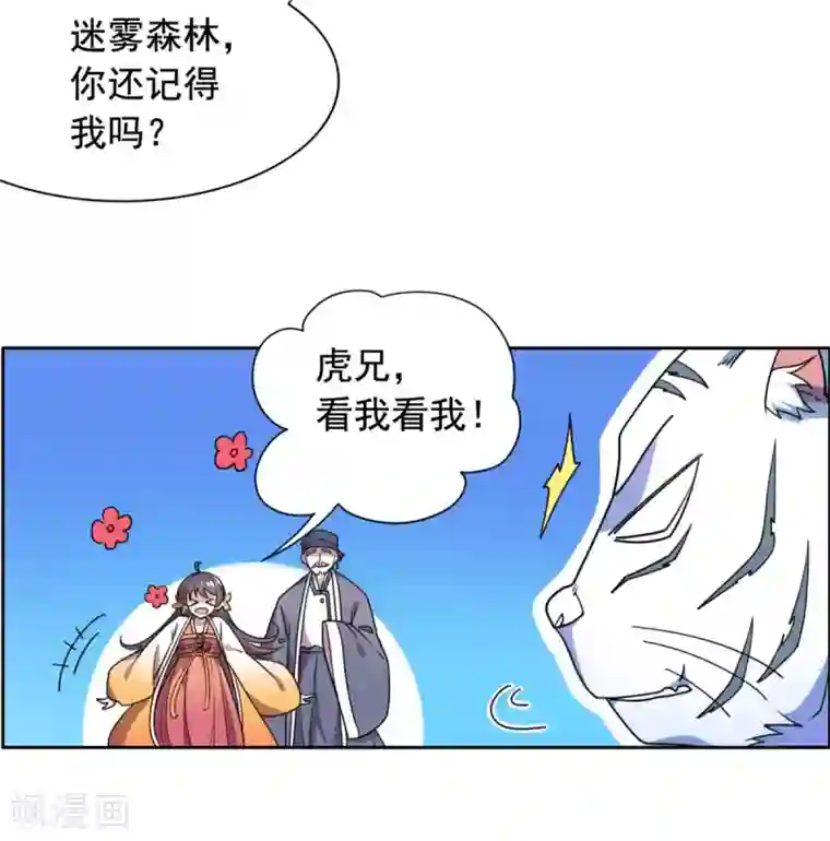 王爷是只大脑斧第28话 再遇大脑斧