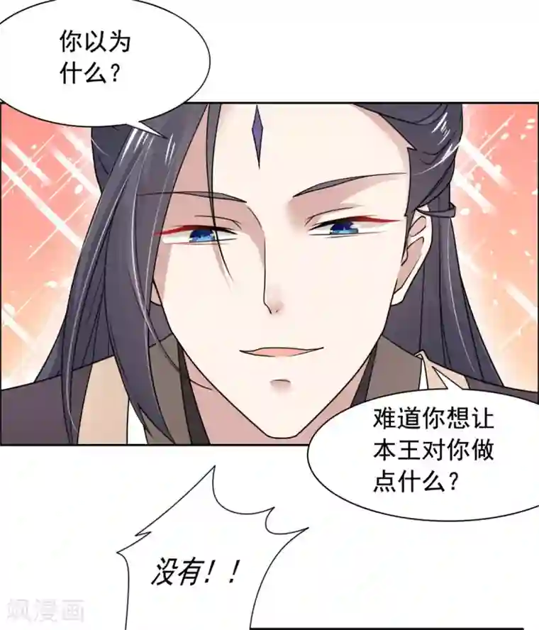 王爷是只大脑斧第28话 再遇大脑斧
