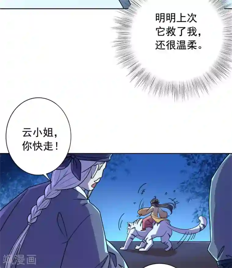 王爷是只大脑斧第29话 采薇打虎