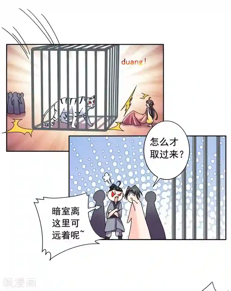 王爷是只大脑斧第29话 采薇打虎