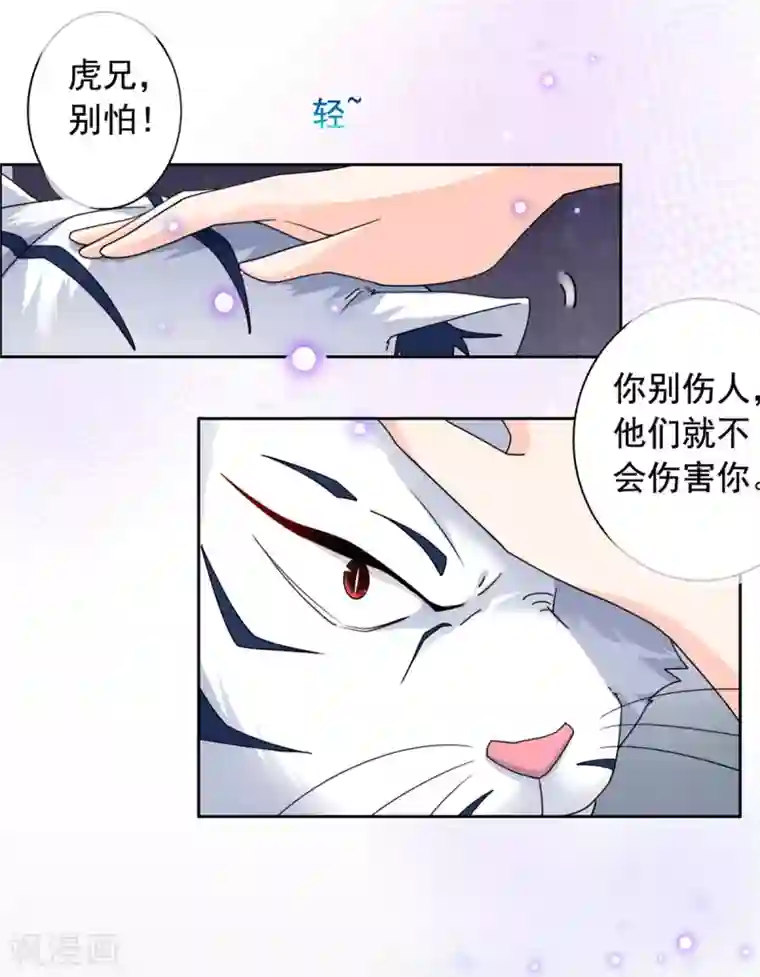 王爷是只大脑斧第29话 采薇打虎