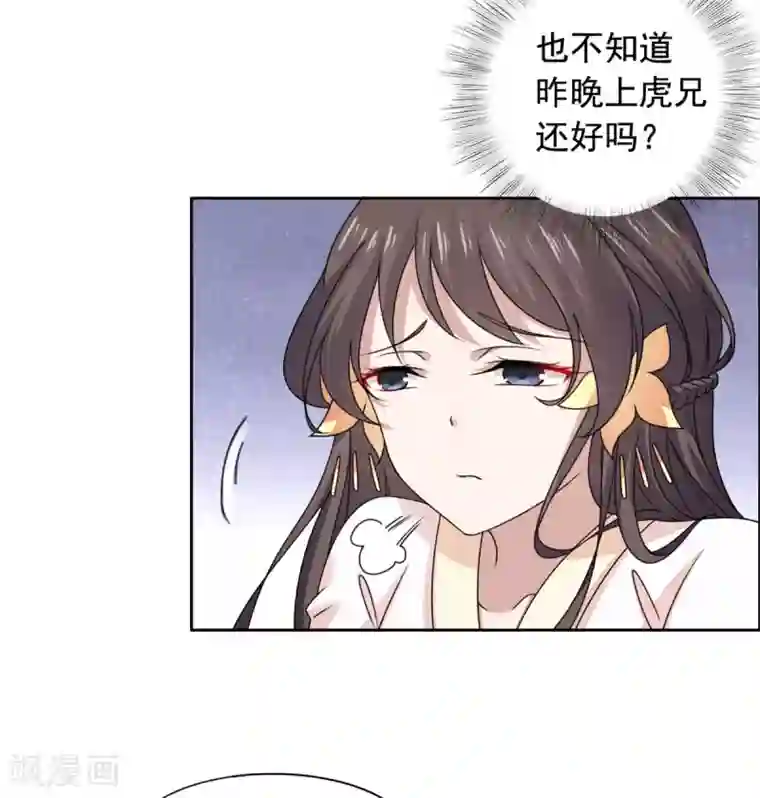 王爷是只大脑斧第30话 婚约提前