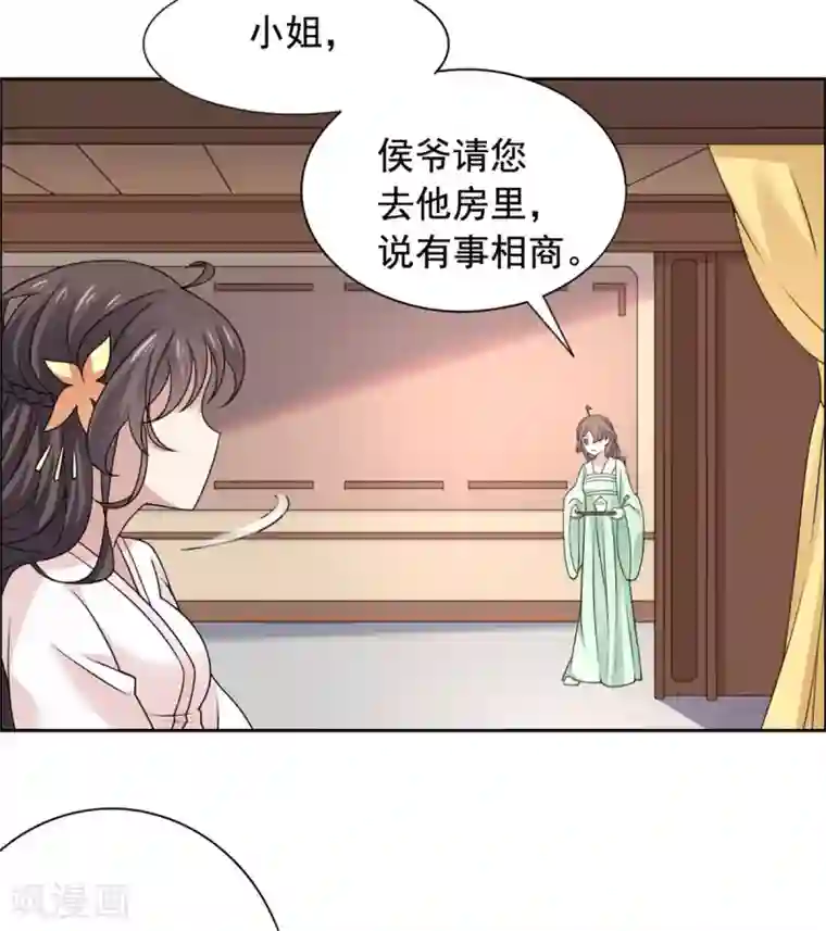 王爷是只大脑斧第30话 婚约提前