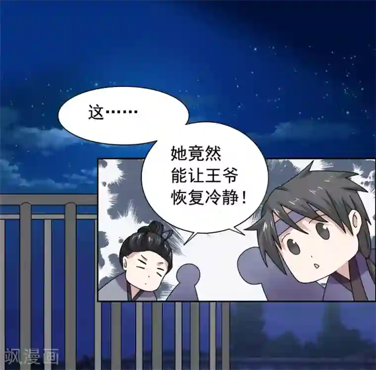 王爷是只大脑斧第30话 婚约提前