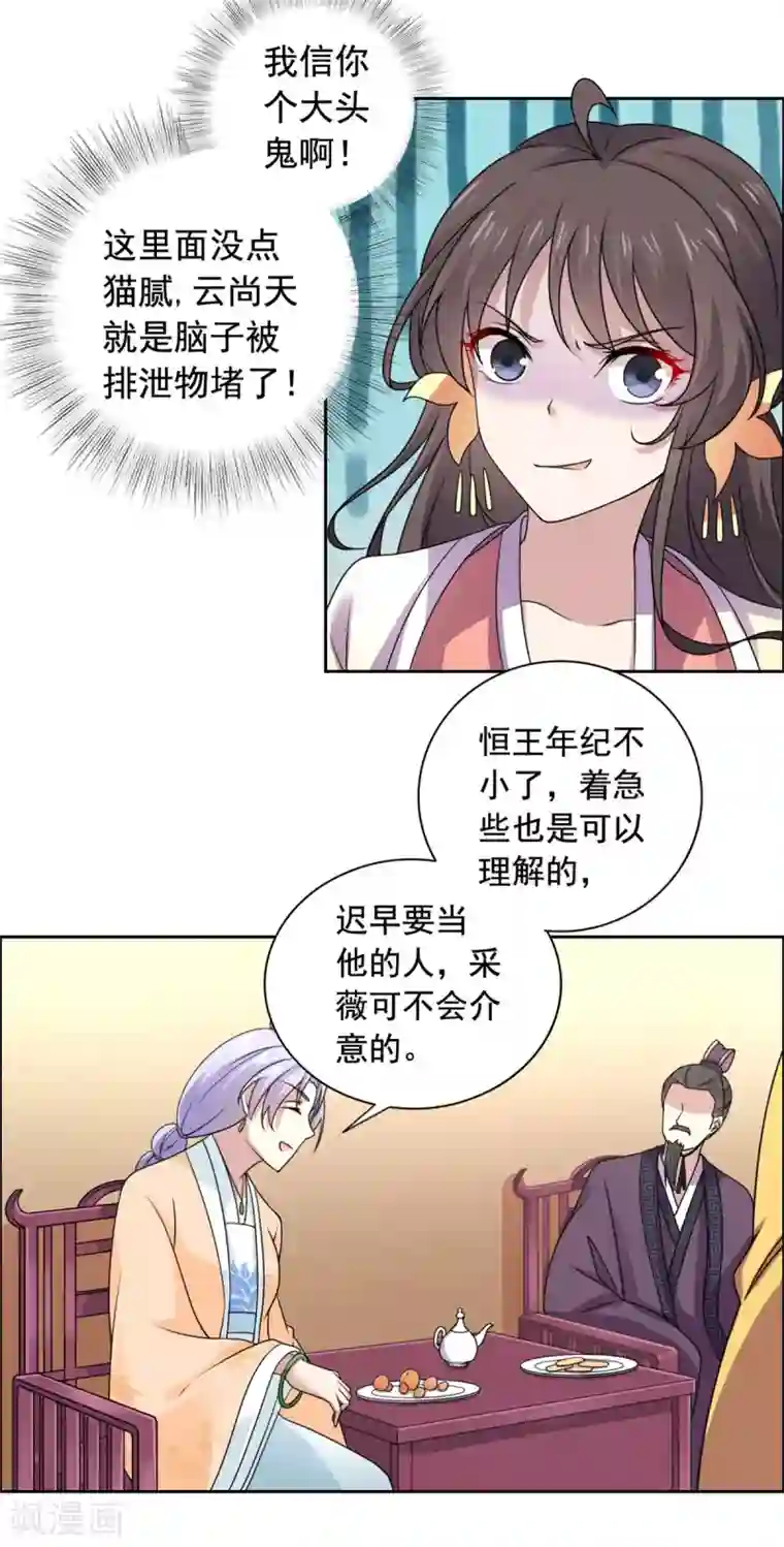 王爷是只大脑斧第30话 婚约提前