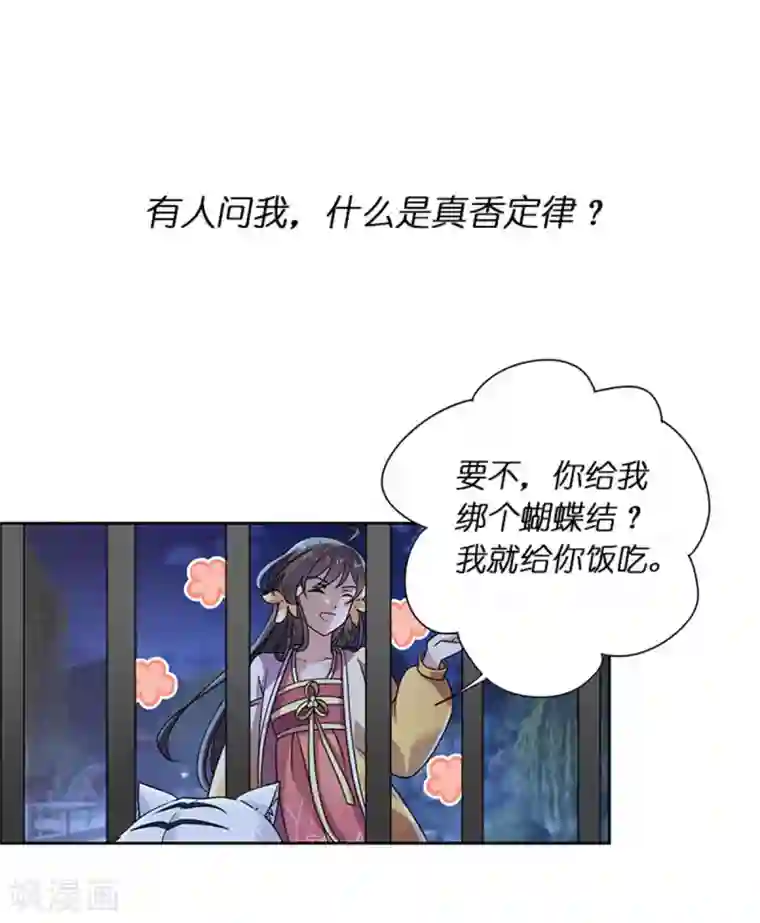 王爷是只大脑斧第30话 婚约提前