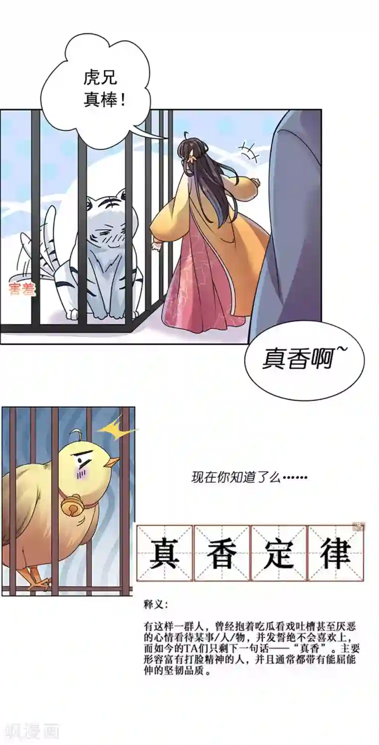 王爷是只大脑斧第30话 婚约提前