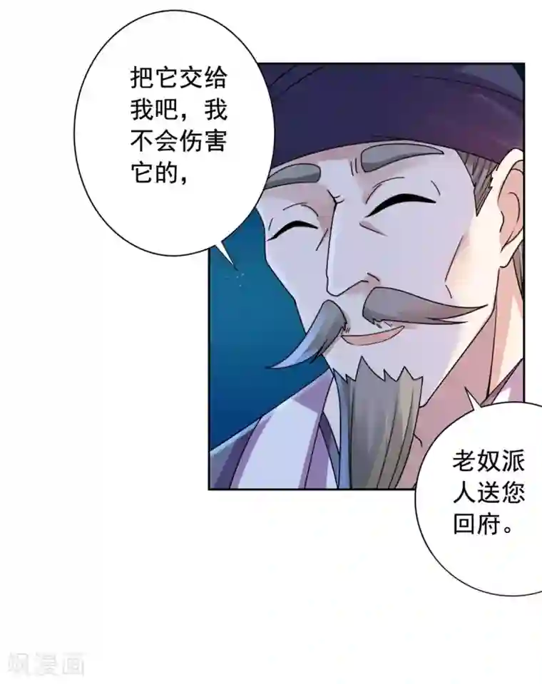 王爷是只大脑斧第30话 婚约提前