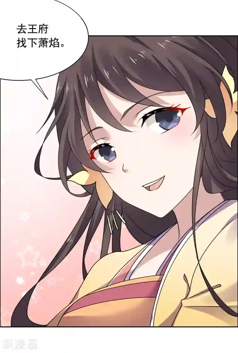 王爷是只大脑斧第31话 我会怕太子？