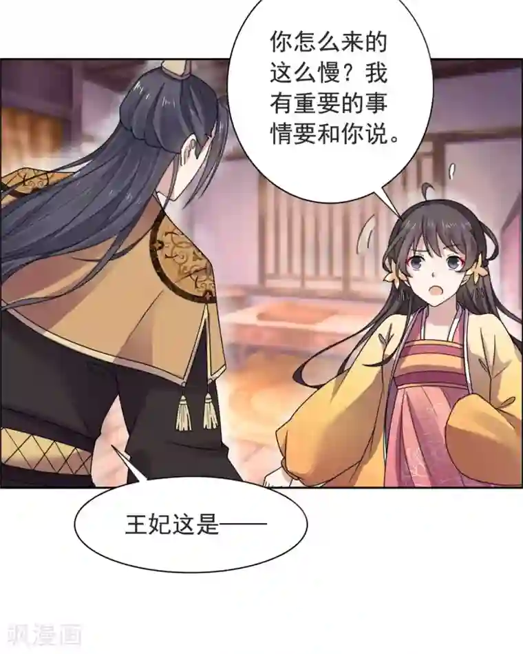 王爷是只大脑斧第31话 我会怕太子？