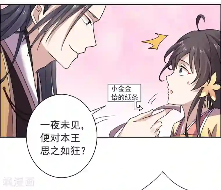 王爷是只大脑斧第31话 我会怕太子？