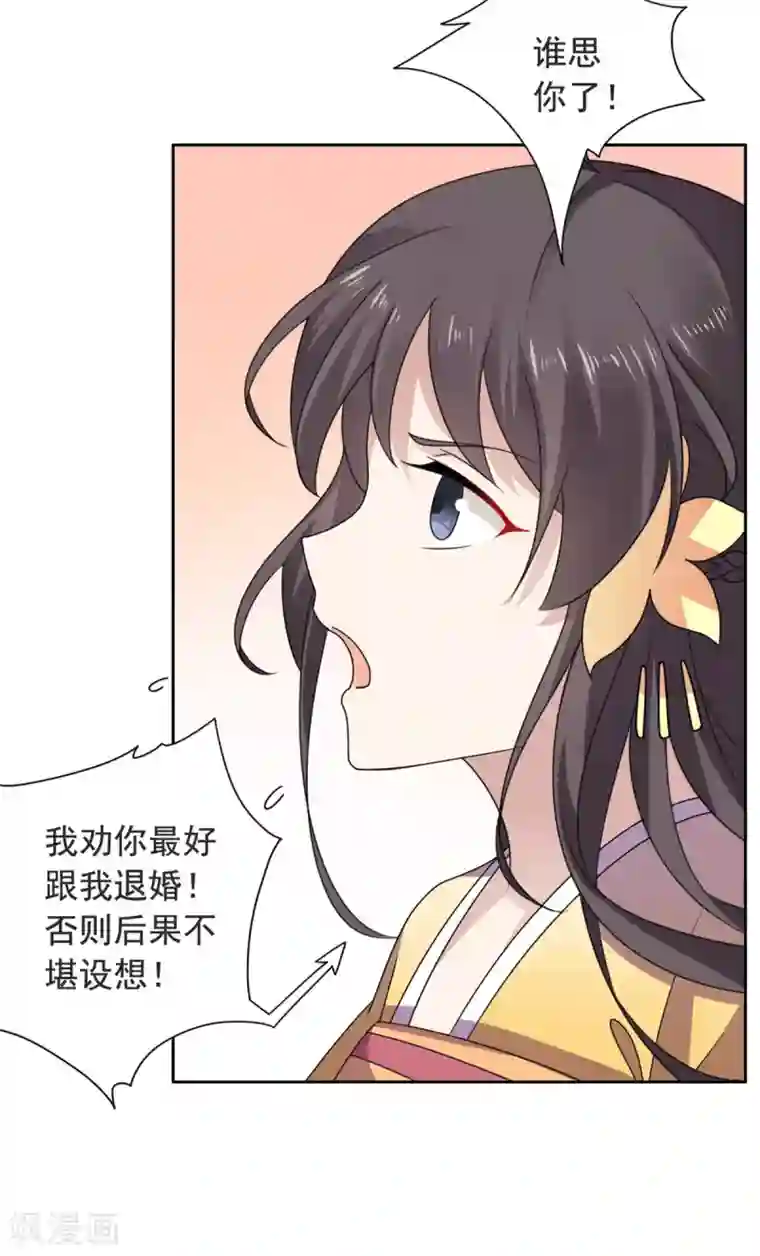 王爷是只大脑斧第31话 我会怕太子？