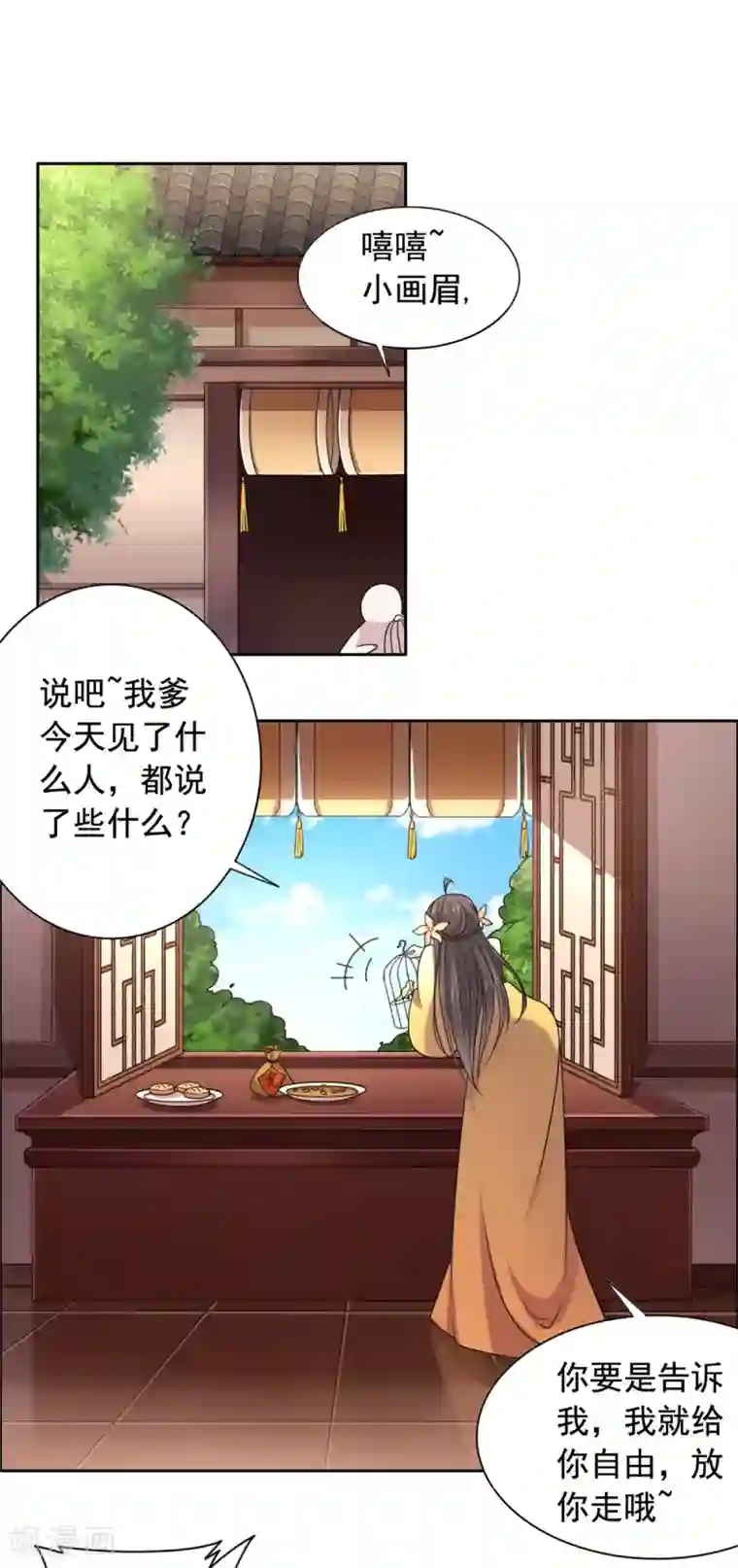 王爷是只大脑斧第31话 我会怕太子？