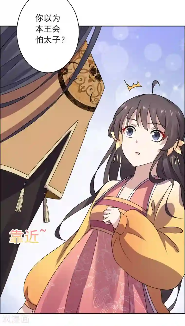 王爷是只大脑斧第31话 我会怕太子？