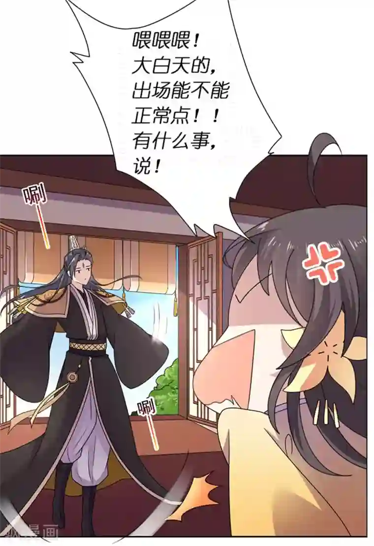 王爷是只大脑斧第31话 我会怕太子？