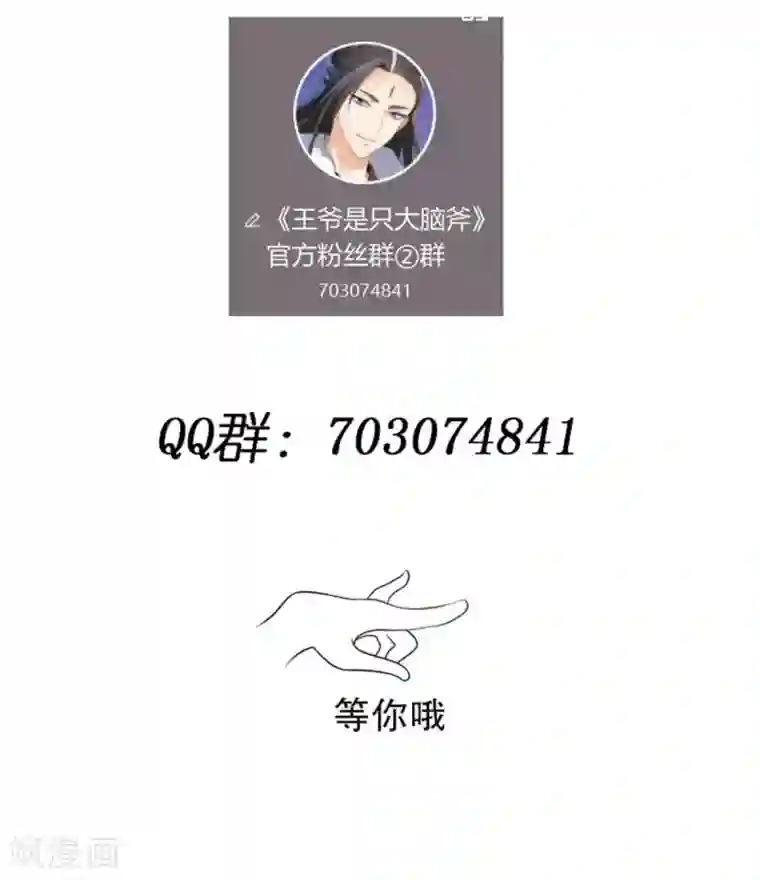 王爷是只大脑斧第31话 我会怕太子？