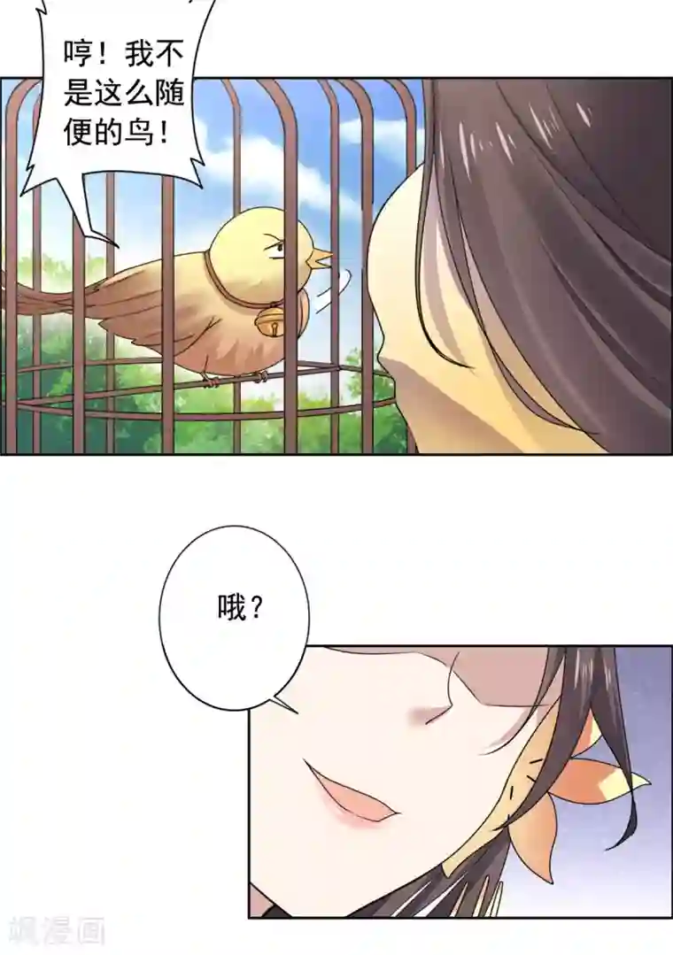 王爷是只大脑斧第31话 我会怕太子？